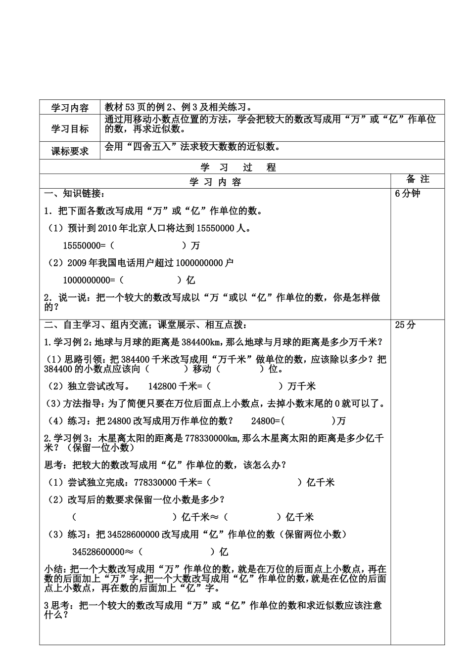 《把较大的数改写成用“万”或“亿”作单位的数》_第2页