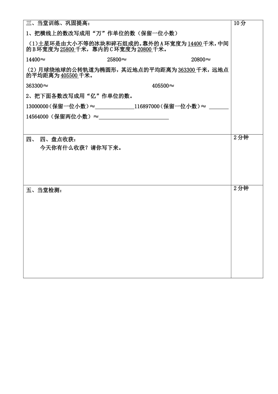 《把较大的数改写成用“万”或“亿”作单位的数》_第3页