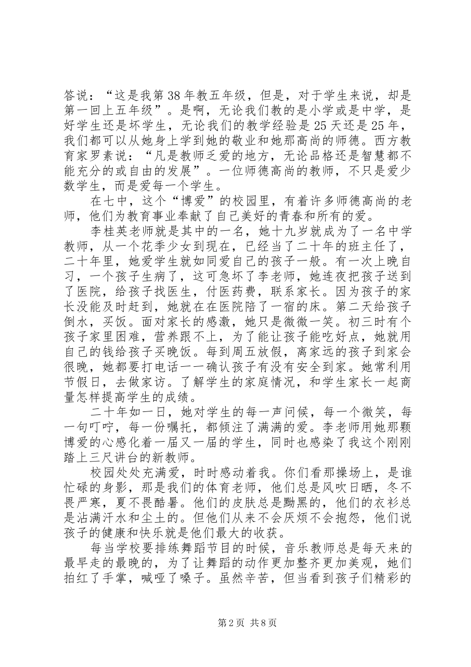 蕾蕾演讲稿范文(XX年12月31日)_第2页