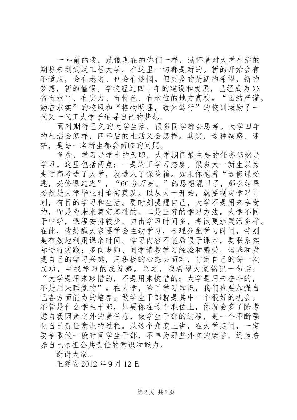 开学典礼演讲稿范文(共9篇)_第2页