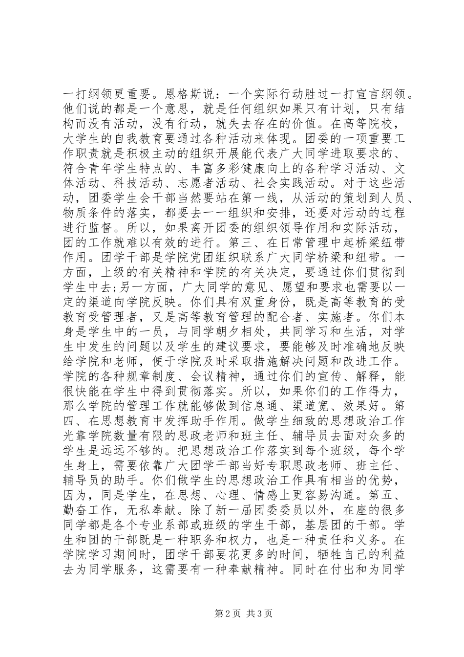 学校团委书记岗位竞聘上岗演讲_第2页