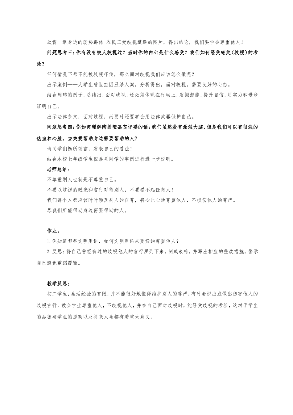 经受歧视的考验_第2页