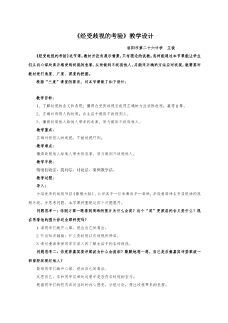 经受歧视的考验