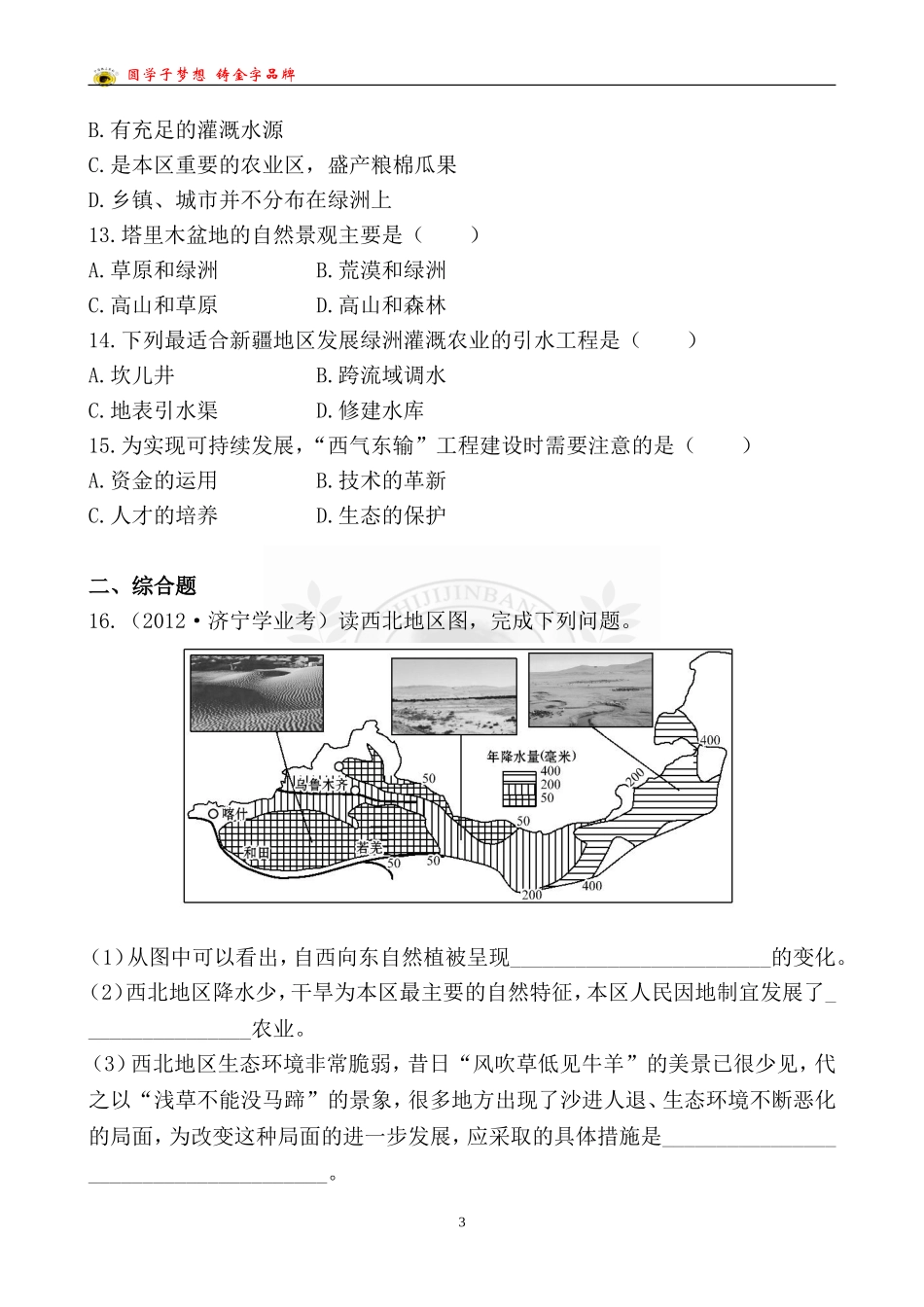 中考地理检测·知能升级第十七章_第3页