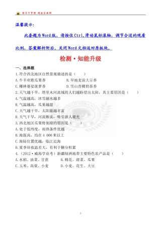 中考地理检测·知能升级第十七章