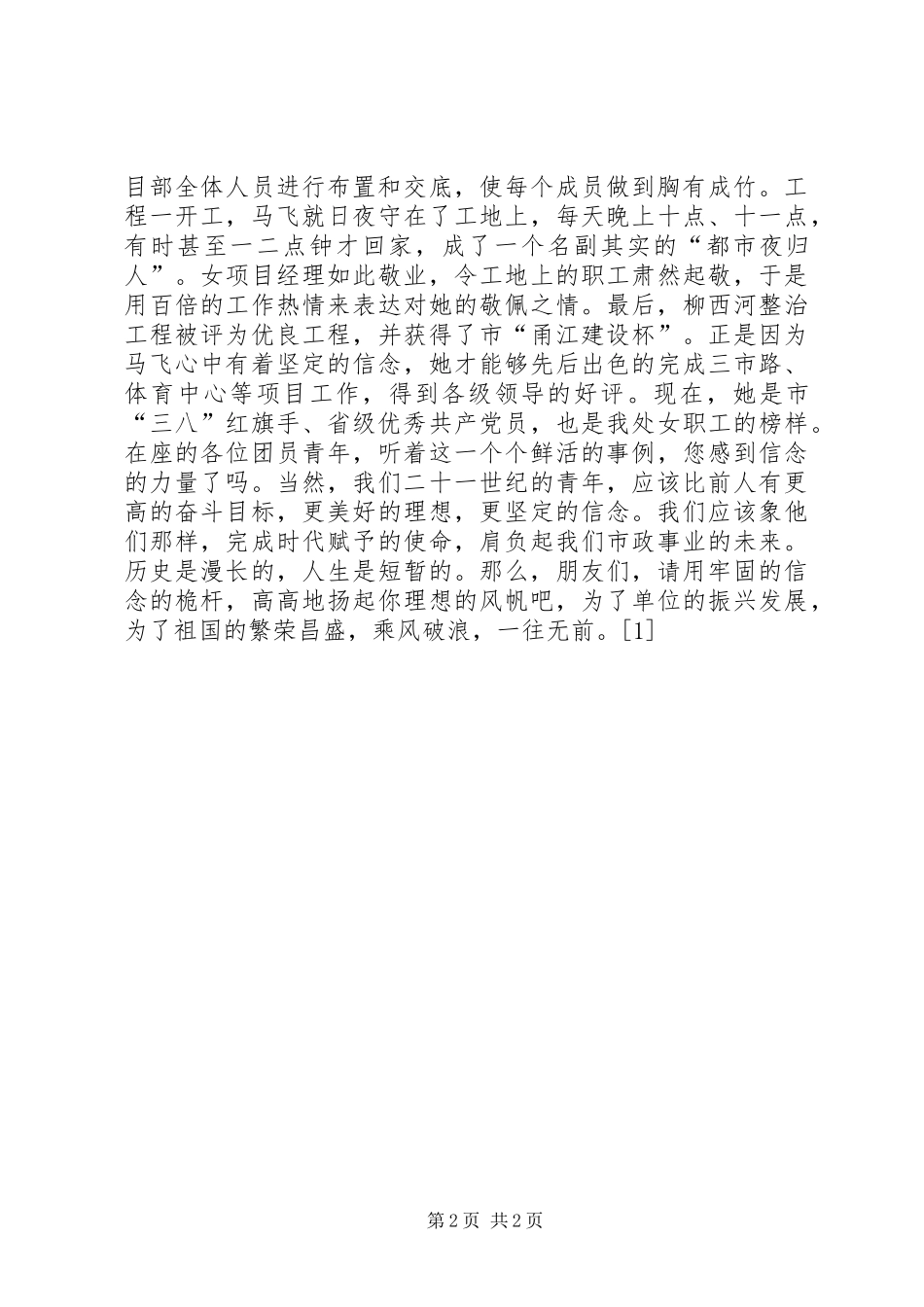 信念的力量--演讲稿范文_第2页