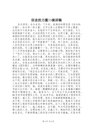 信念的力量--演讲稿范文