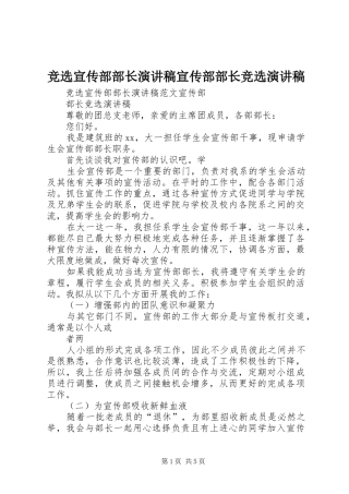 竞选宣传部部长演讲致辞宣传部部长竞选演讲致辞