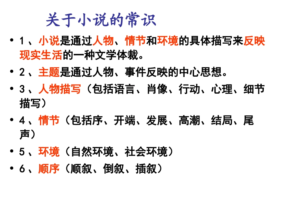 2012高考专题复习：小说鉴赏——情节类(共30张PPT)_第3页