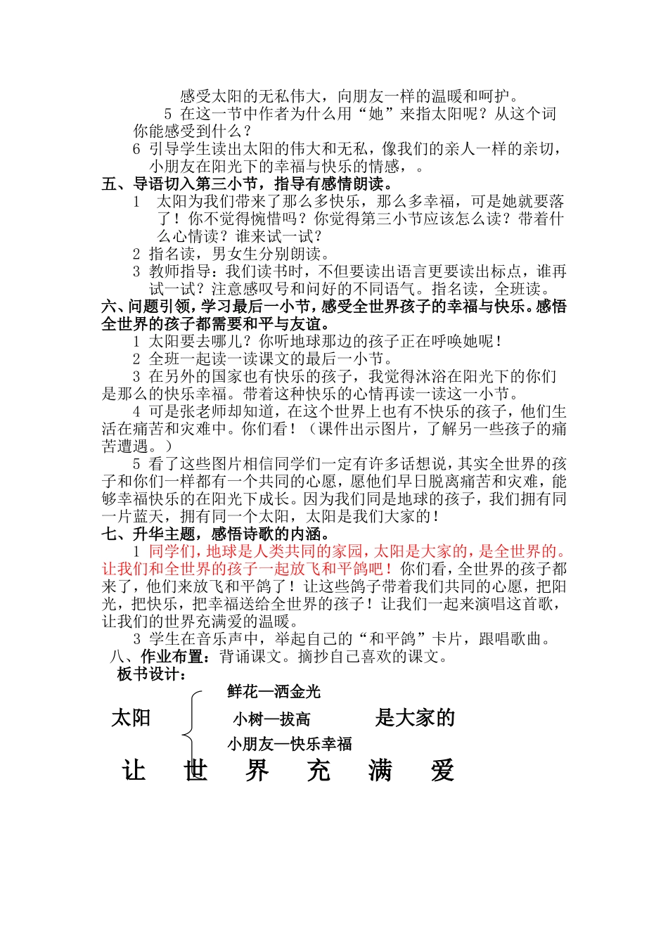 太阳是大家的教学设计——张艳玲_第2页