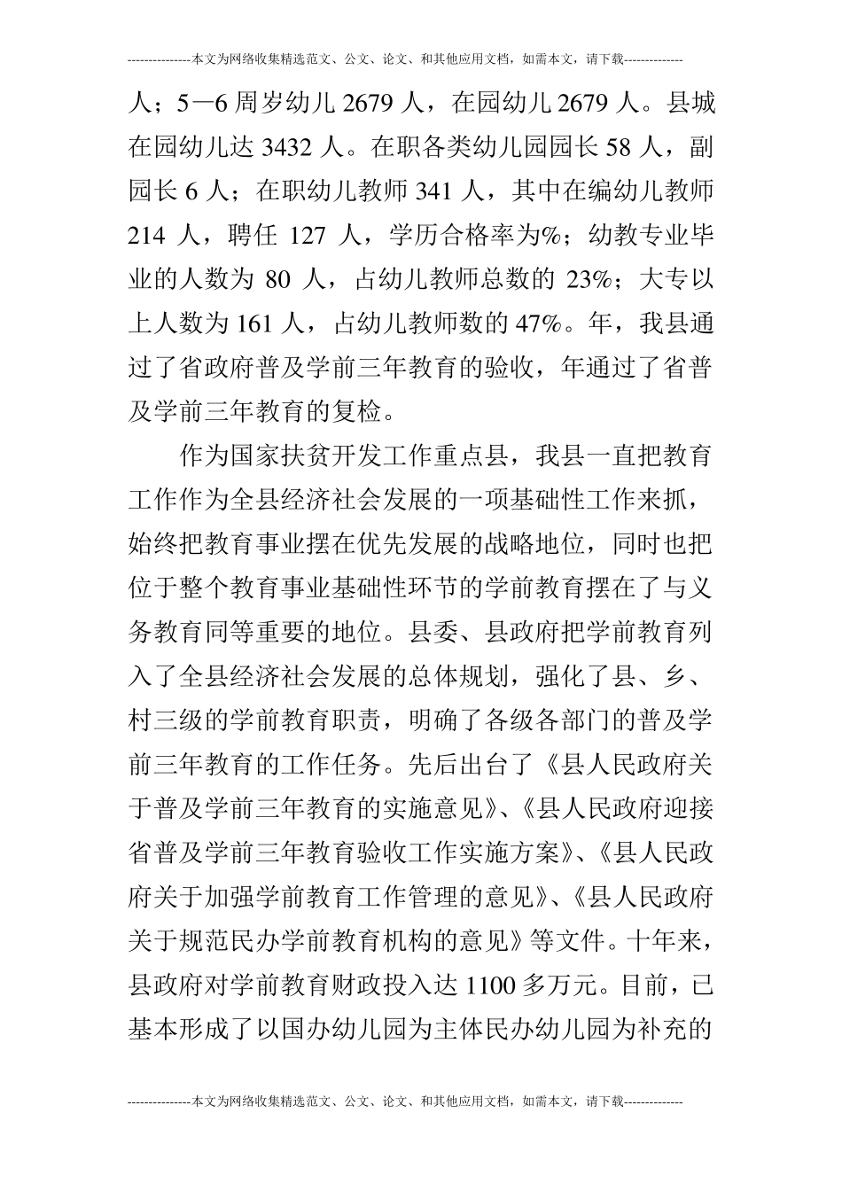 某学前教育行动计划_第2页