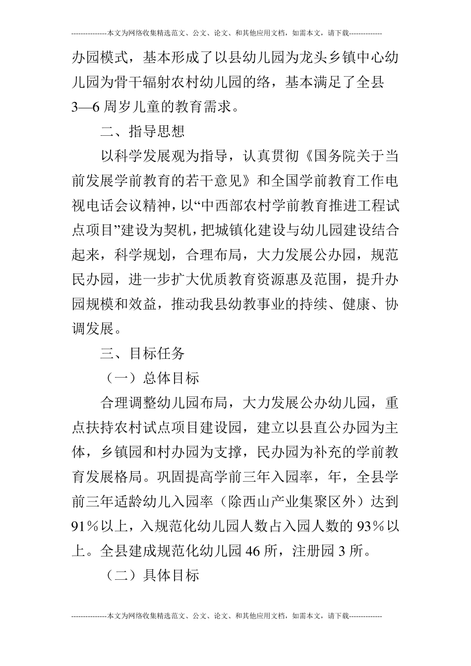 某学前教育行动计划_第3页