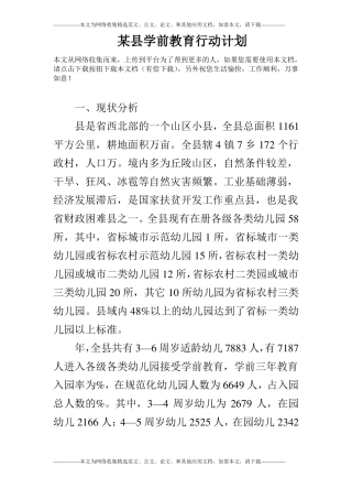 某学前教育行动计划