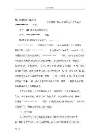 某学院技术中心产学研合作协议详情框架通用版本