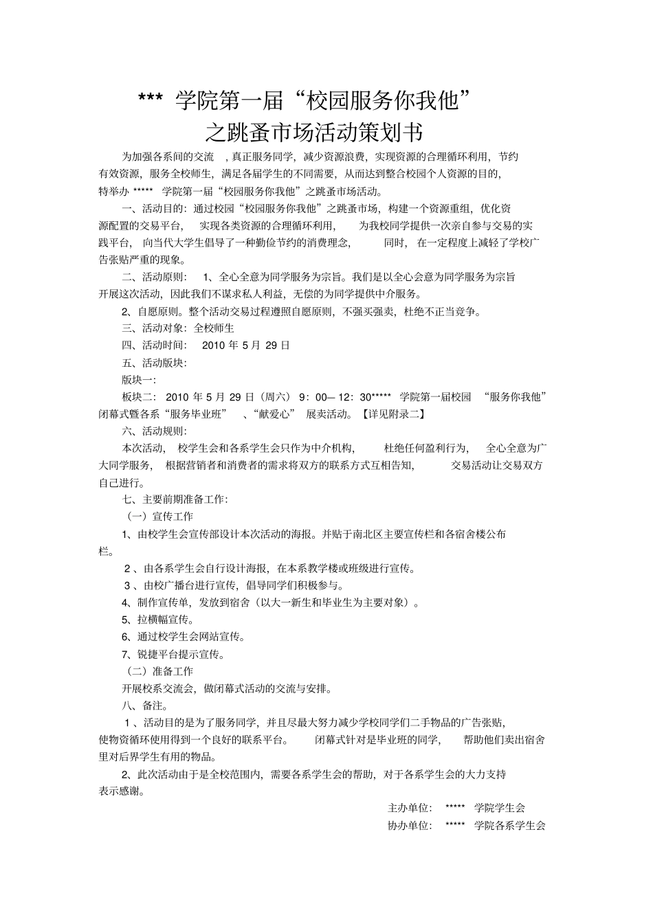 某学院第一服务你我他活动策划书_第2页