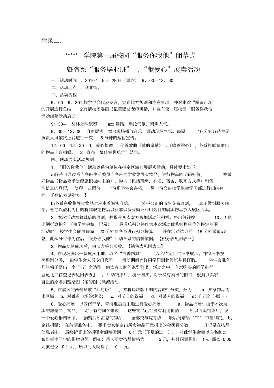 某学院第一服务你我他活动策划书_第3页