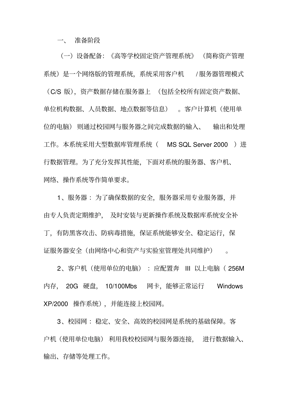某学院固定资产管理系统实施方案_第2页