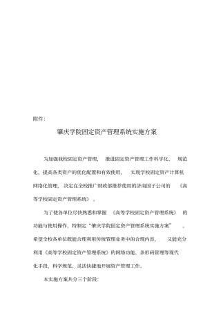 某学院固定资产管理系统实施方案