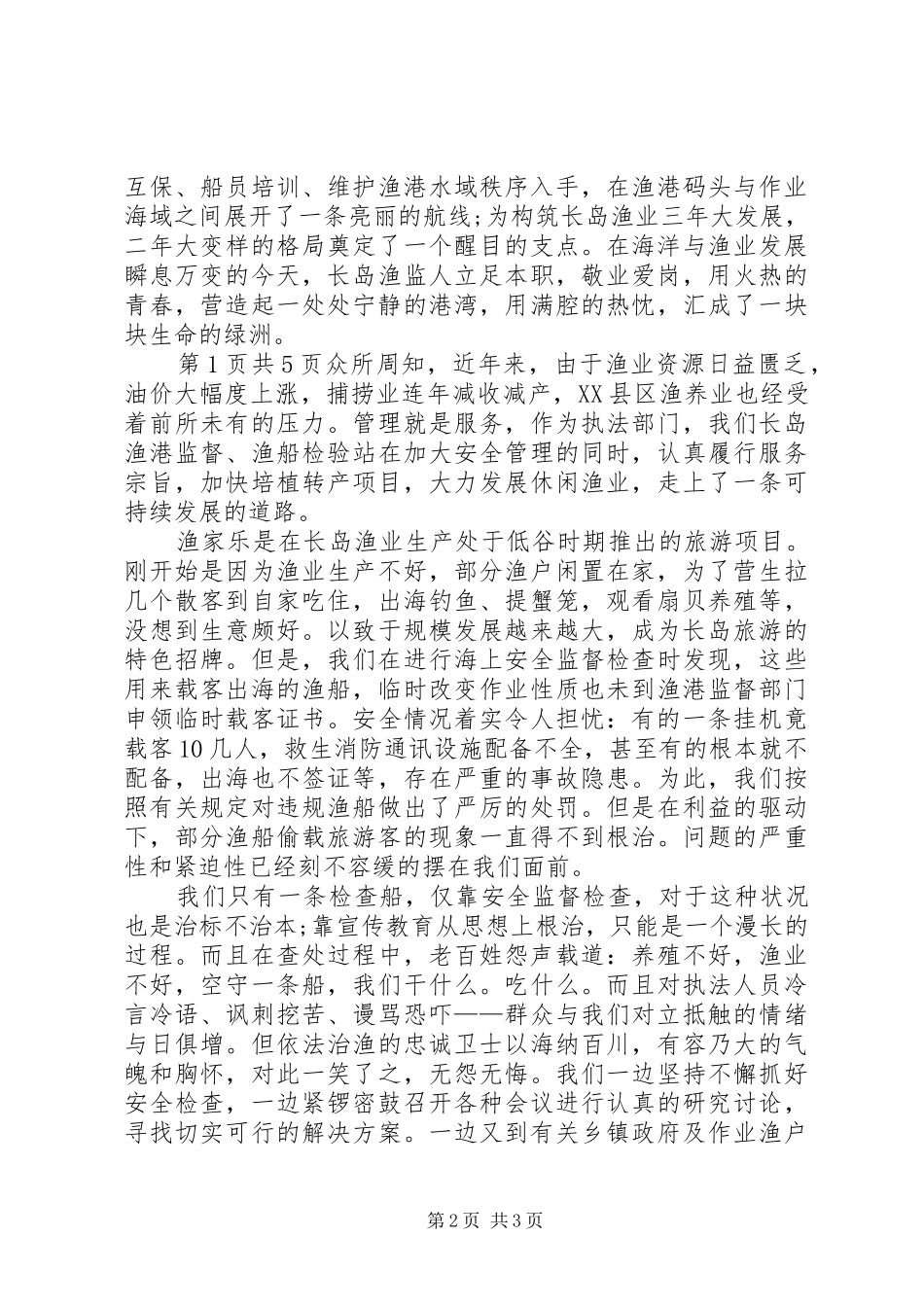 渔业爱岗致辞演讲稿——在创新中崛起_第2页