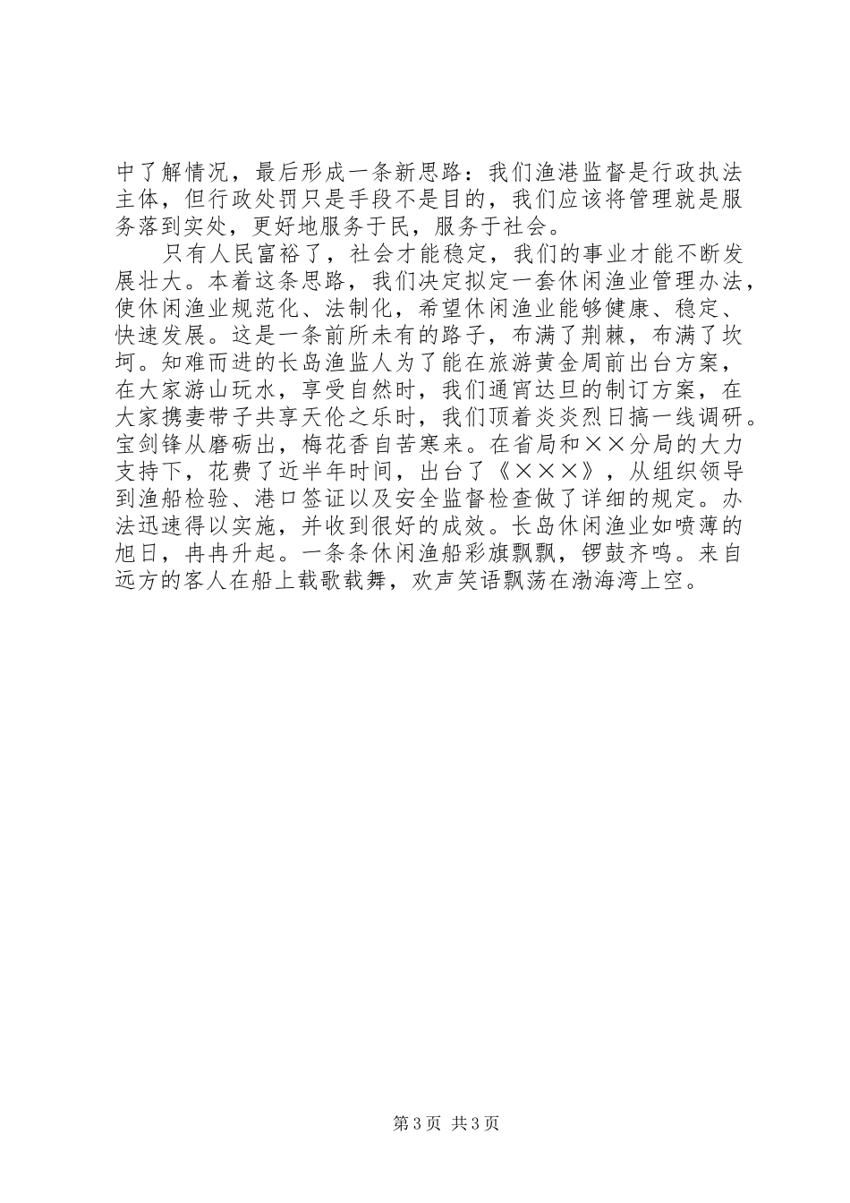 渔业爱岗致辞演讲稿——在创新中崛起_第3页