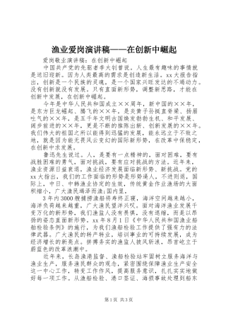 渔业爱岗致辞演讲稿——在创新中崛起