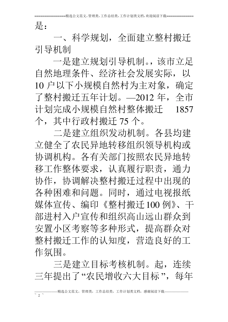 某实施整村搬迁工程的主要做法_第2页