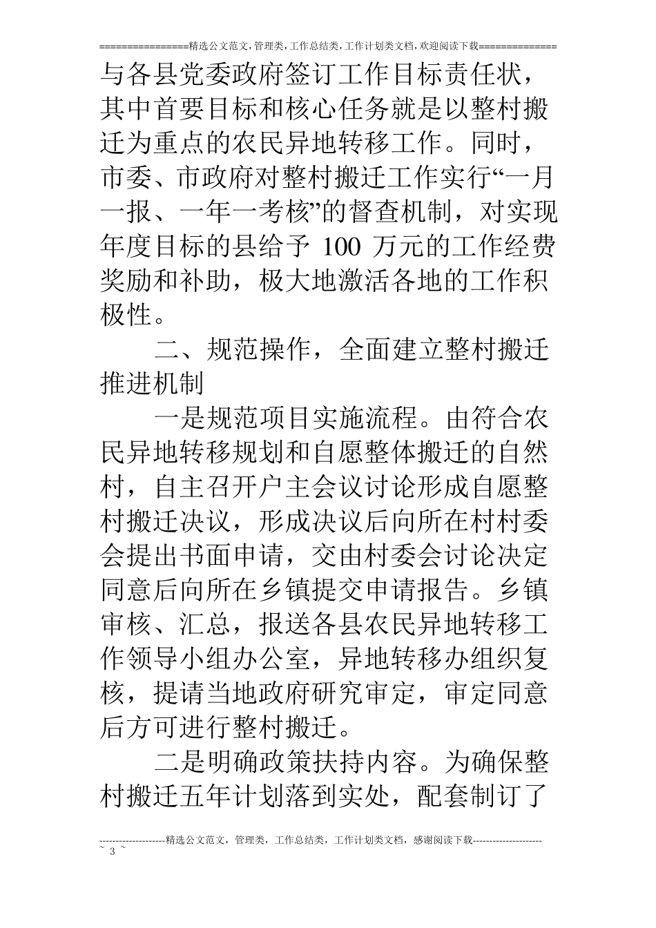 某实施整村搬迁工程的主要做法_第3页