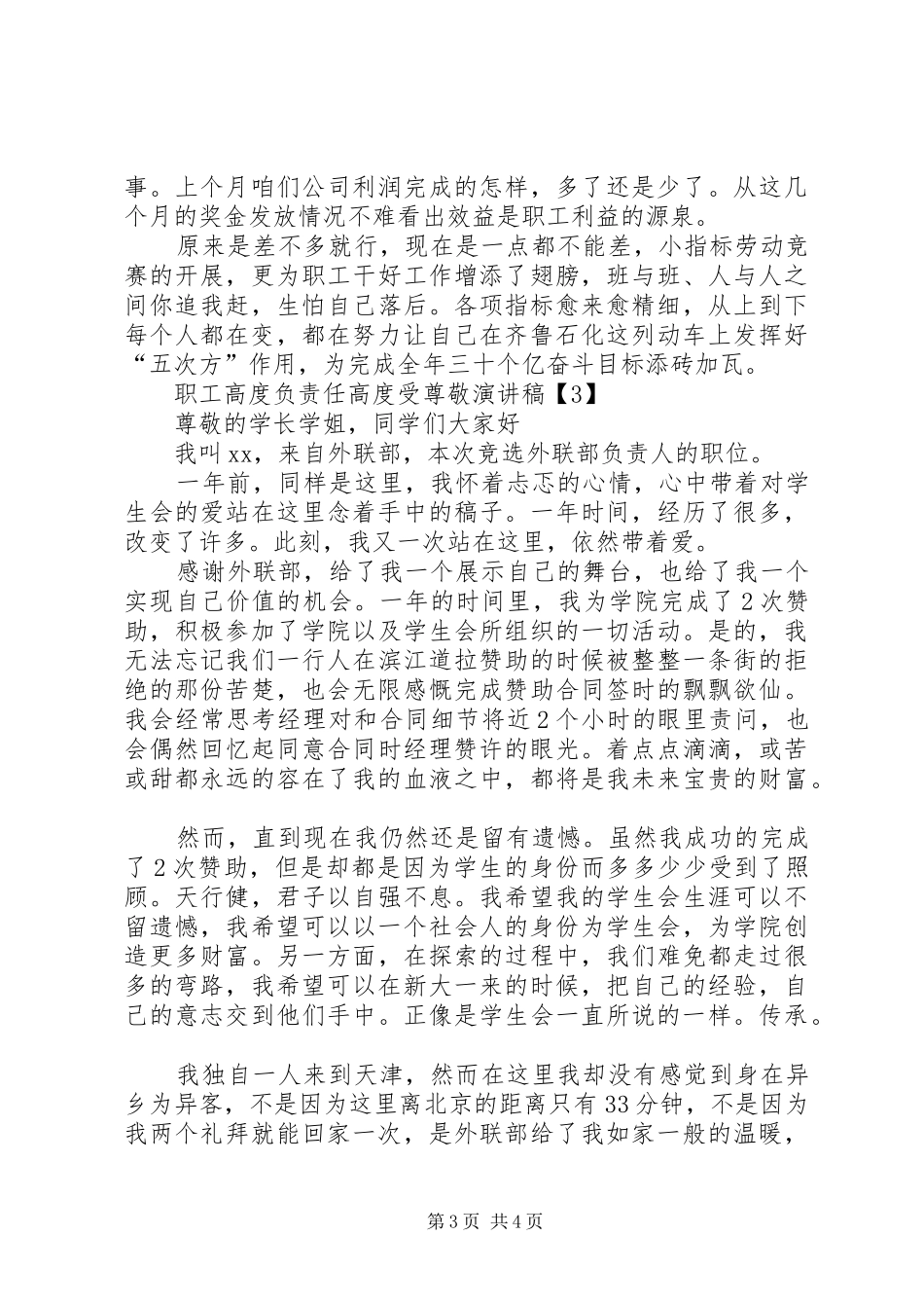职工高度负责任高度受尊敬演讲_第3页