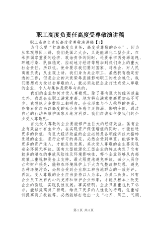 职工高度负责任高度受尊敬演讲