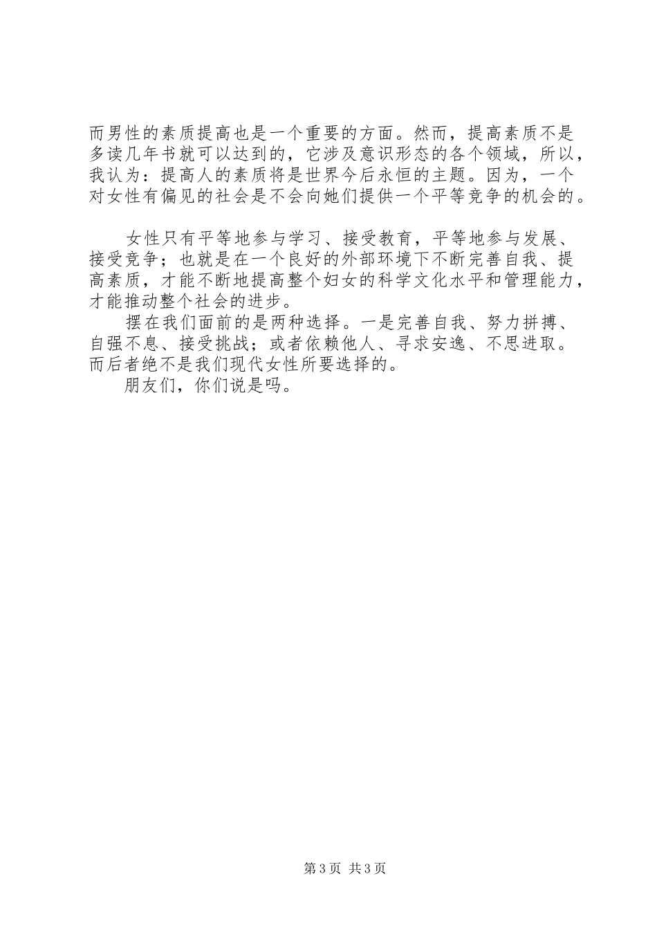 最新三八节演讲_第3页