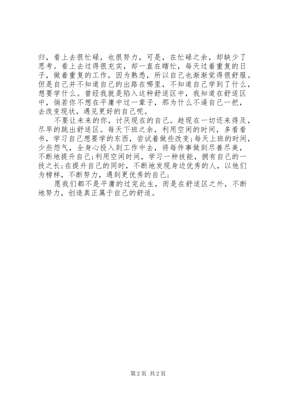 无奋斗不青春(5.4青年演讲致辞)_第2页