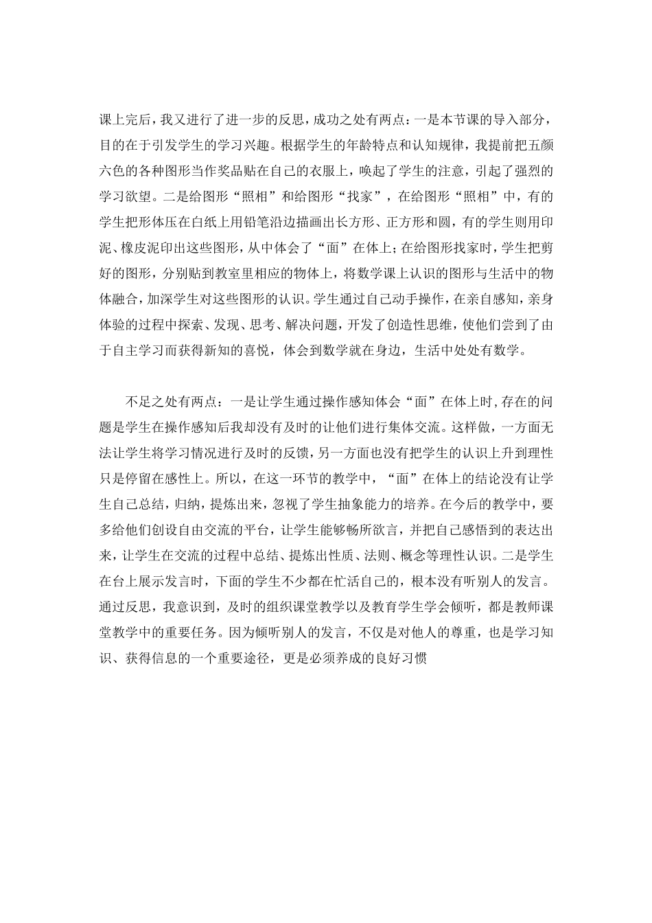 《看一看摆一摆》教学反思_第2页