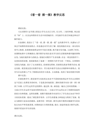 《看一看摆一摆》教学反思
