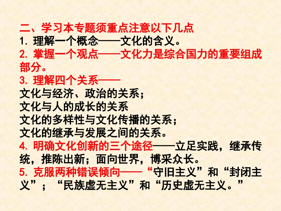 文化的作用二轮复习_第3页
