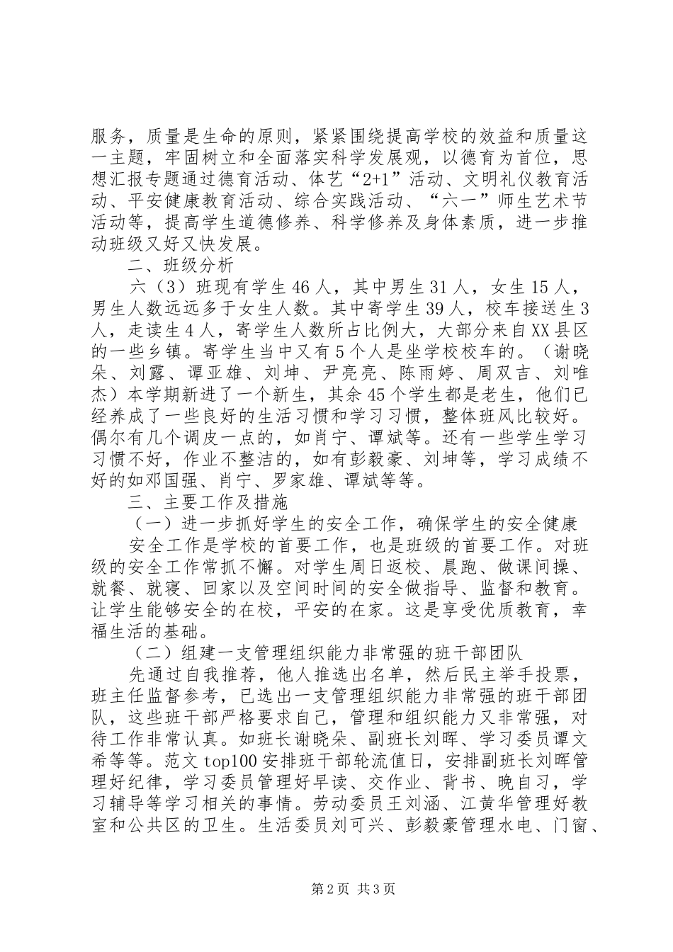 小学生国庆节演讲稿范文_第2页