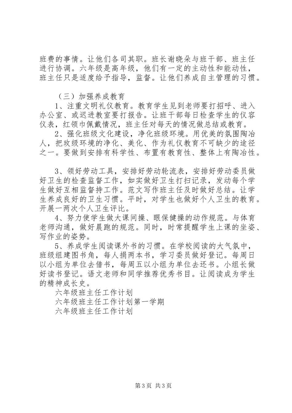 小学生国庆节演讲稿范文_第3页