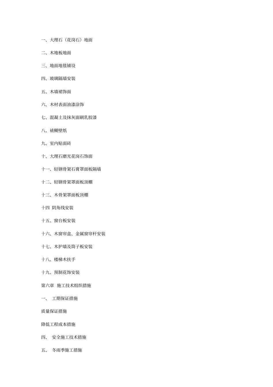 某室内精装修工程施工组织设计_第2页