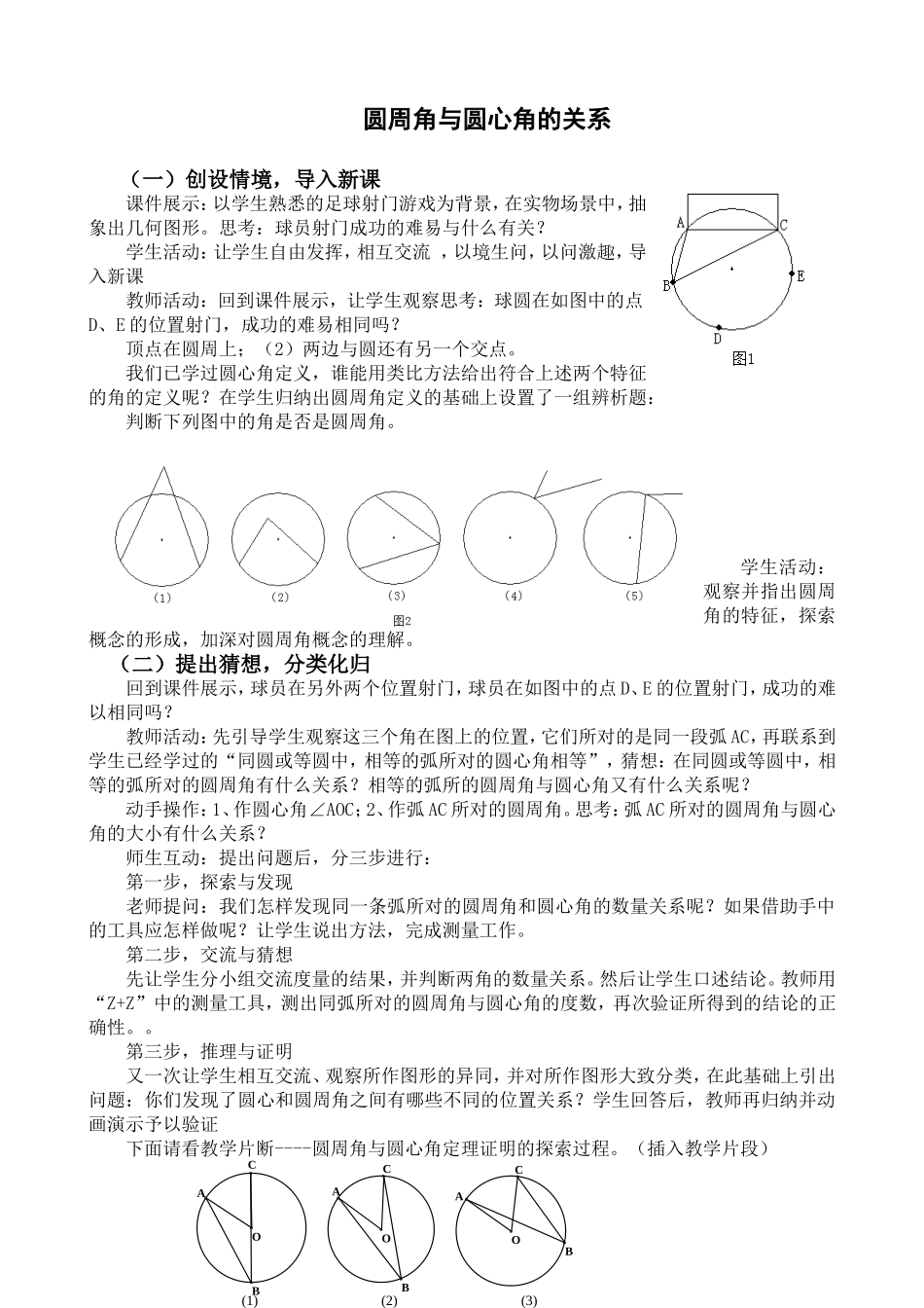 圆周角与圆心角的关系-_第1页