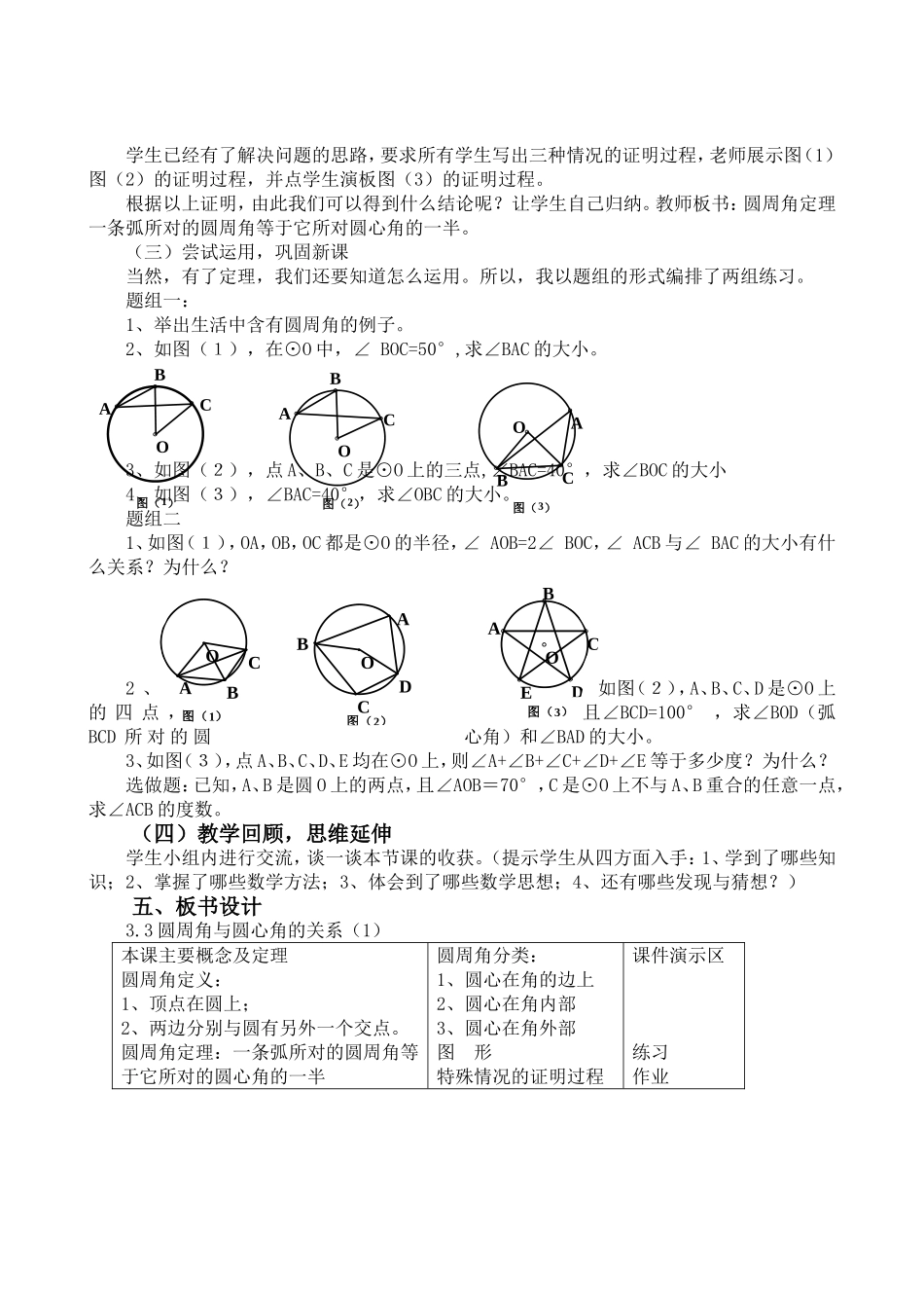 圆周角与圆心角的关系-_第2页
