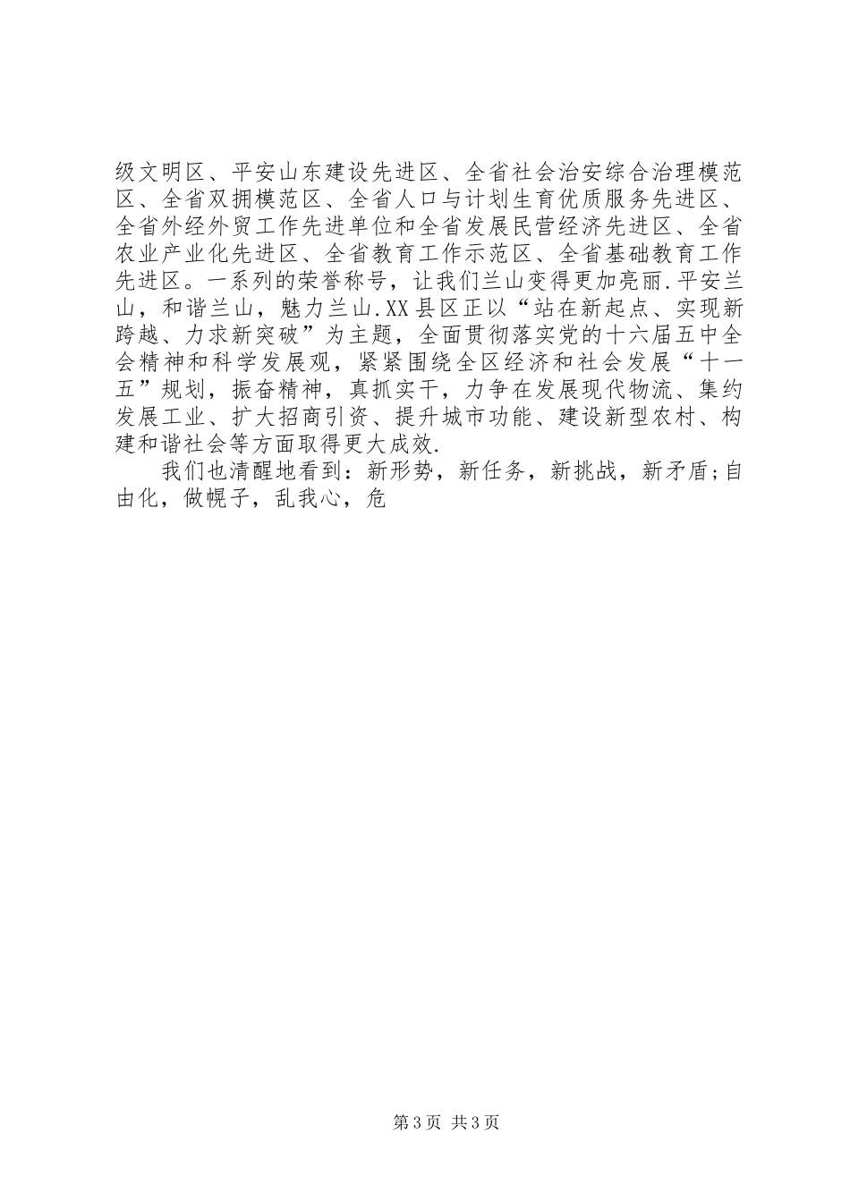 政法人社会主义法治理念演讲致辞_第3页