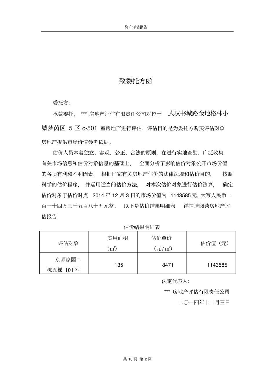 某小区房地产评价报告教材_第2页