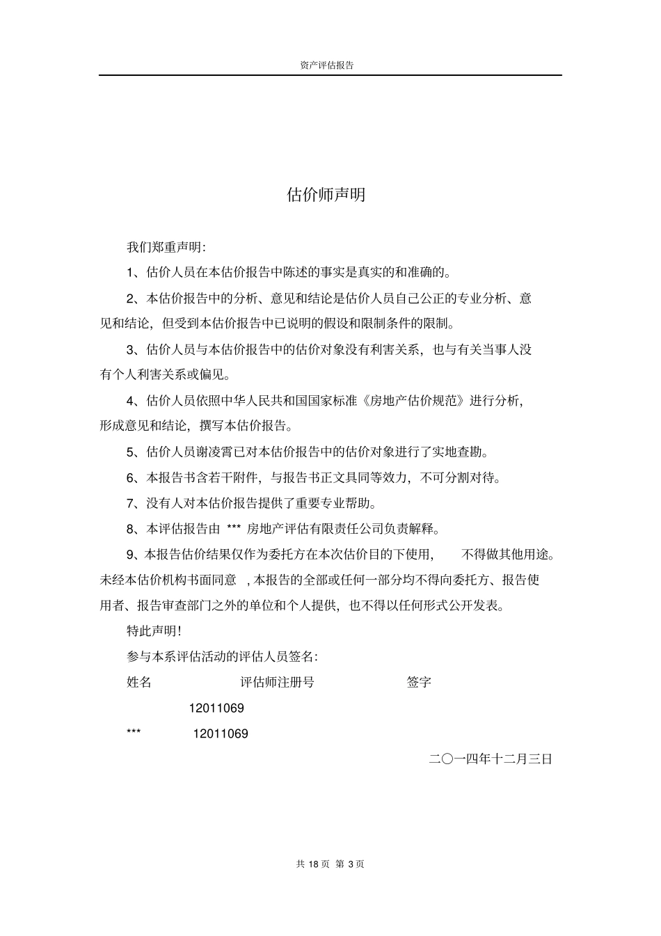某小区房地产评价报告教材_第3页