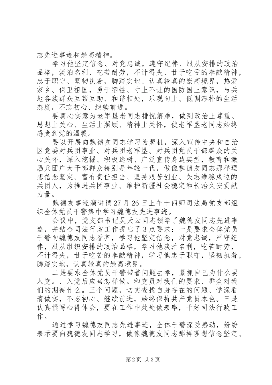 魏德友事迹演讲稿范文_第2页