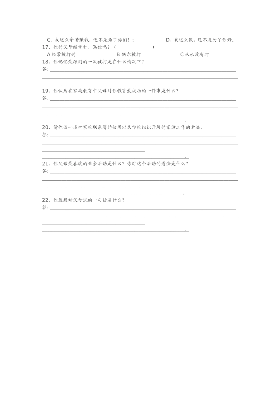 学生家庭情况调查问卷_第2页