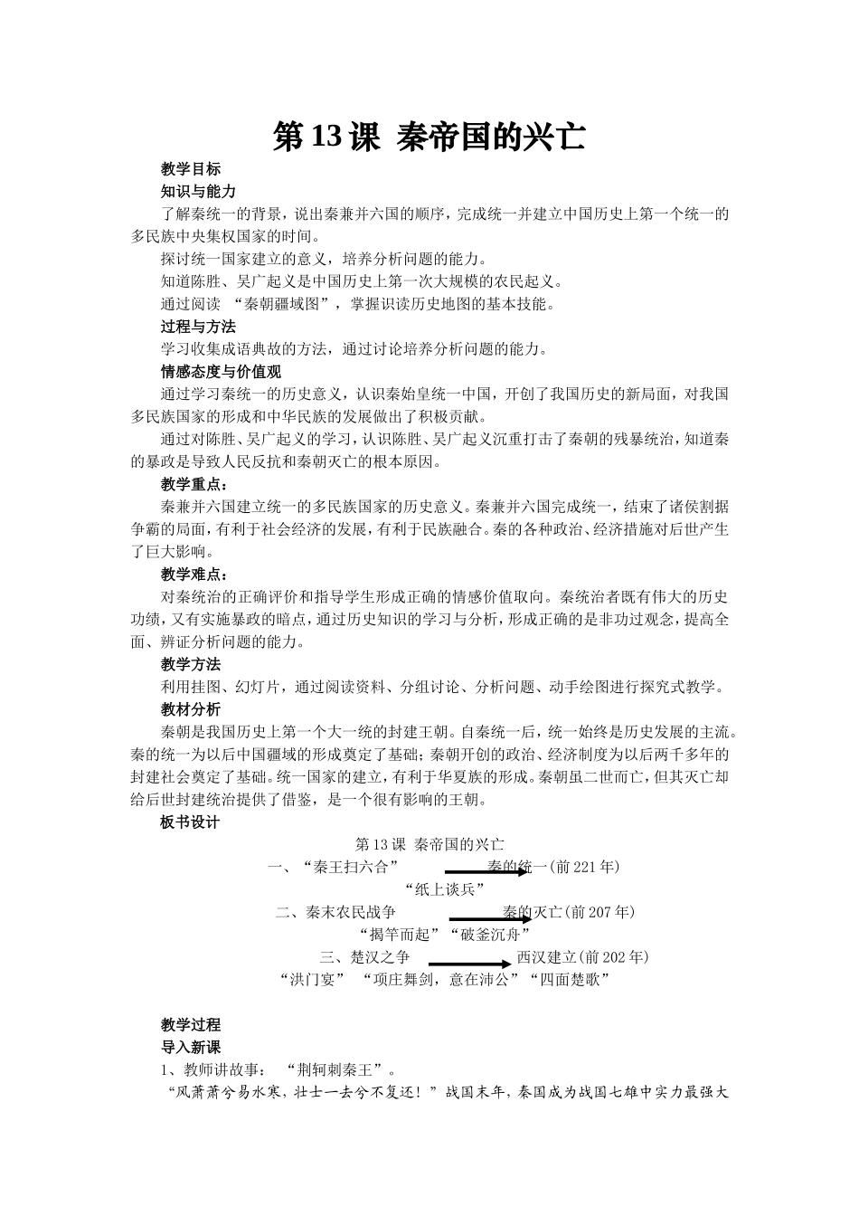 七年级历史第十三课教学设计_第1页