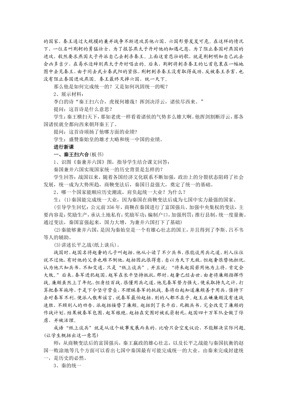 七年级历史第十三课教学设计_第2页
