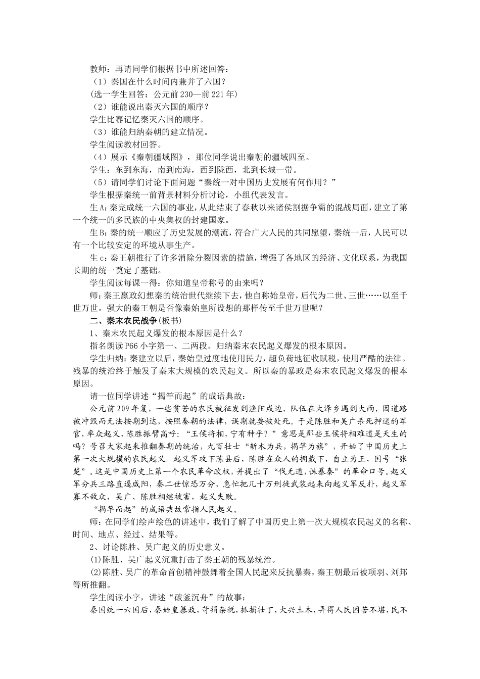 七年级历史第十三课教学设计_第3页