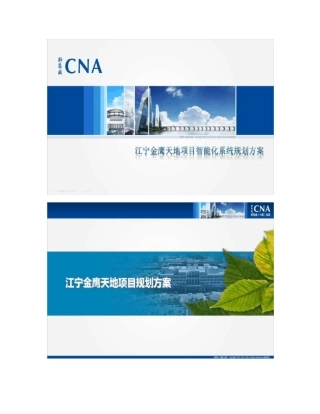 某大型商业综合体弱电智能化规划方案