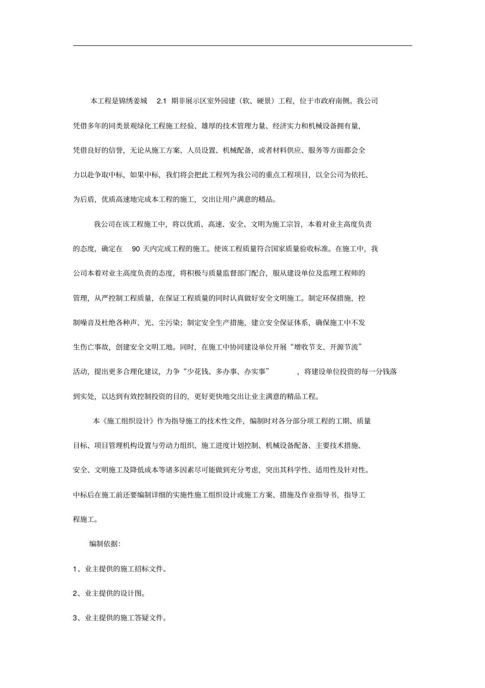 某小区景观绿化施工组织设计_第3页