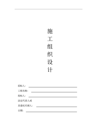 某小区景观绿化施工组织设计